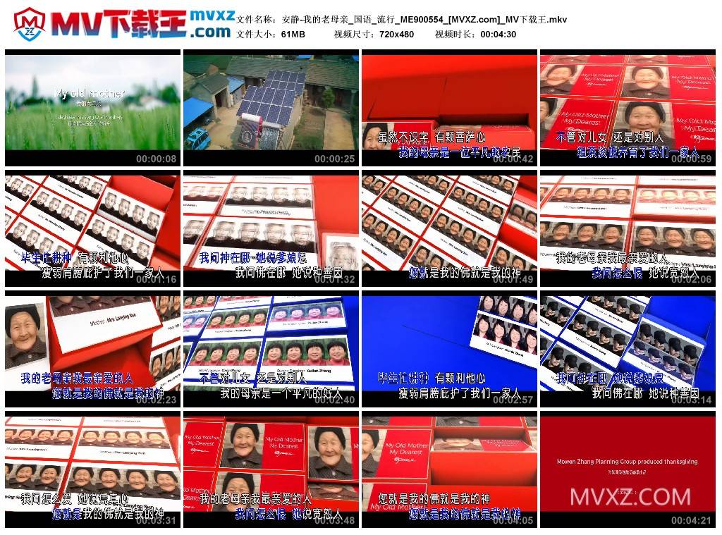 安静-我的老母亲_国语_流行_ME900554